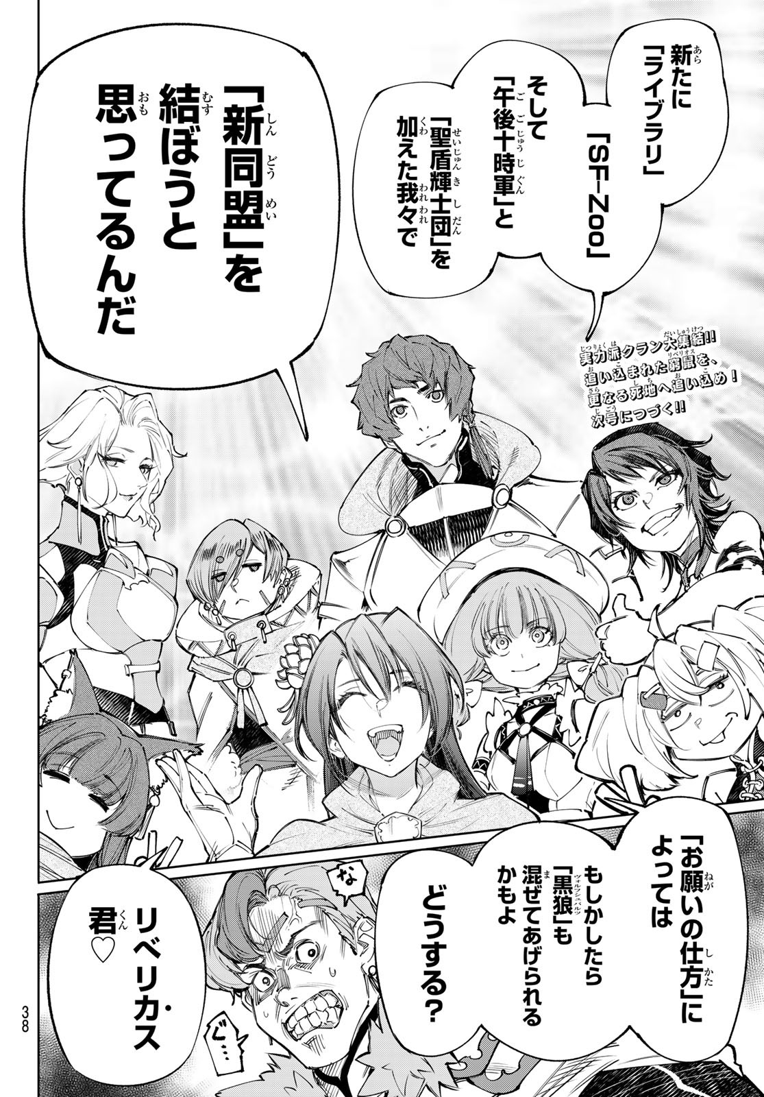 シャングリラ・フロンティア〜クソゲーハンター、神ゲーに挑まんとす〜 Chap 231 - Next Chap 232