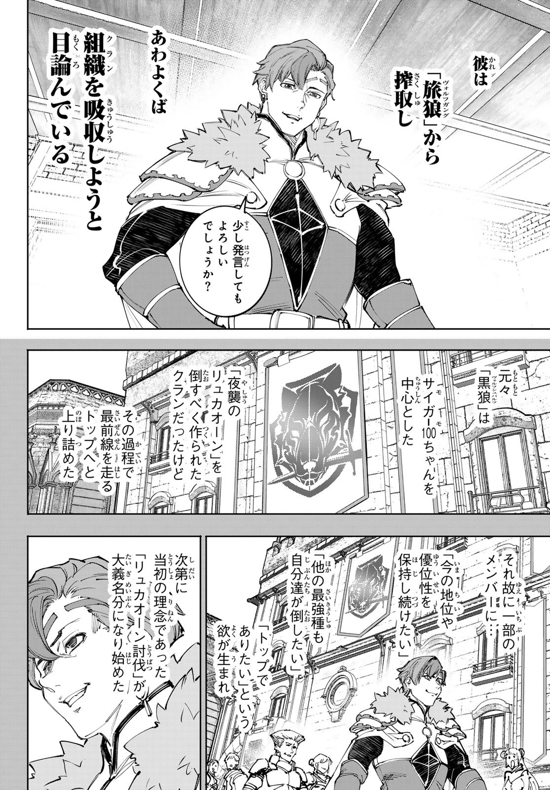シャングリラ・フロンティア〜クソゲーハンター、神ゲーに挑まんとす〜 Chap 231 - Next Chap 232