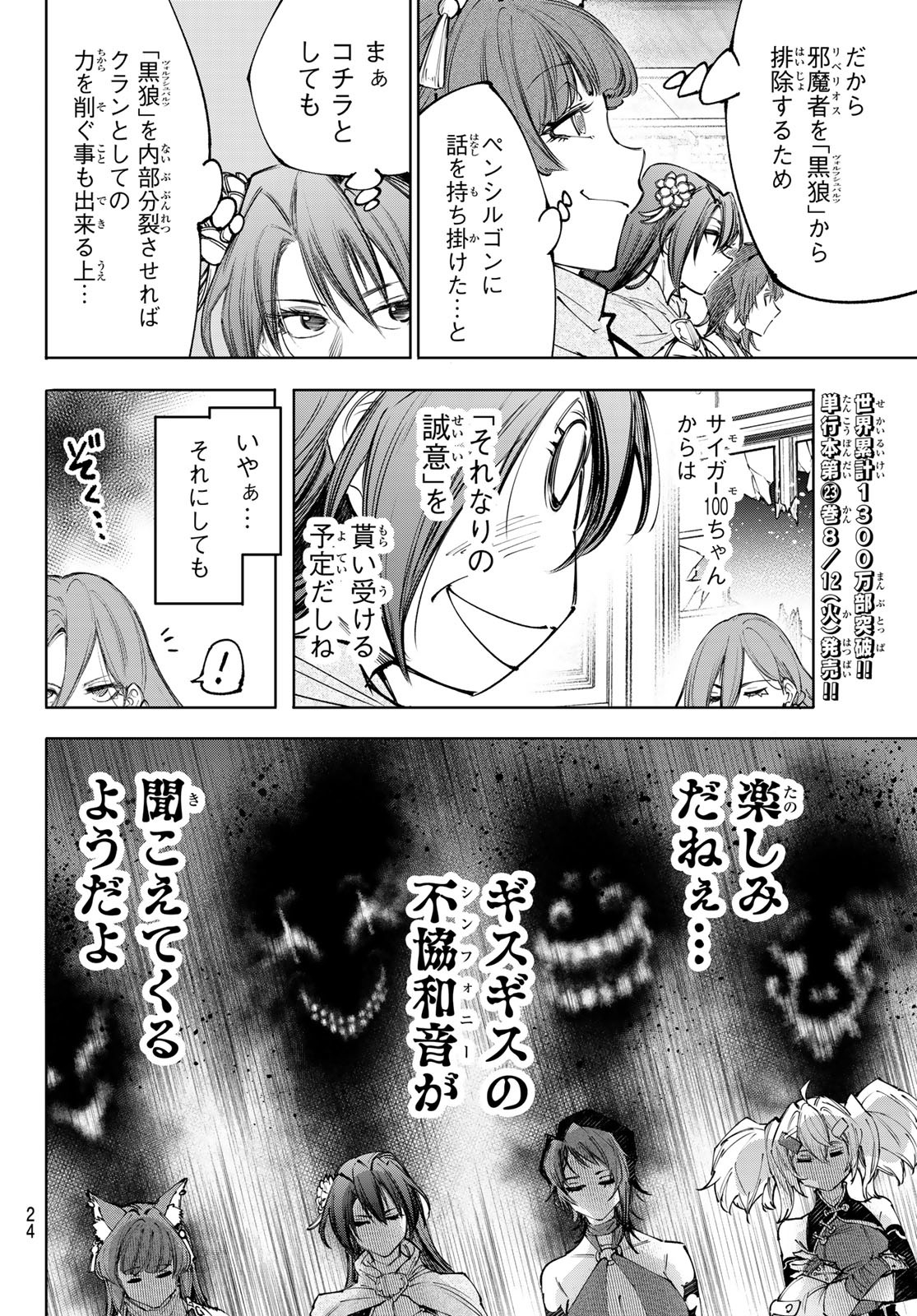 シャングリラ・フロンティア〜クソゲーハンター、神ゲーに挑まんとす〜 Chap 231 - Next Chap 232