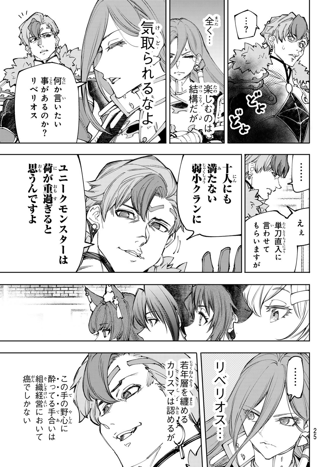 シャングリラ・フロンティア〜クソゲーハンター、神ゲーに挑まんとす〜 Chap 231 - Next Chap 232