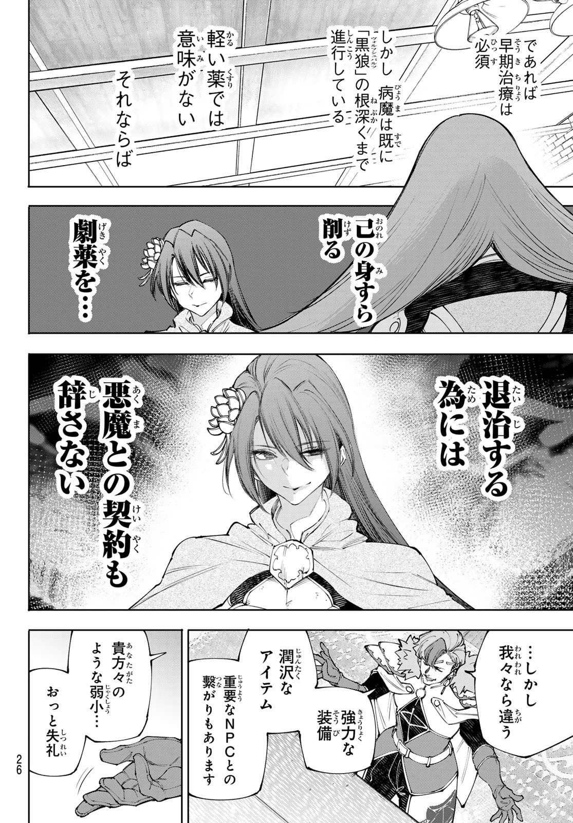 シャングリラ・フロンティア〜クソゲーハンター、神ゲーに挑まんとす〜 Chap 231 - Next Chap 232