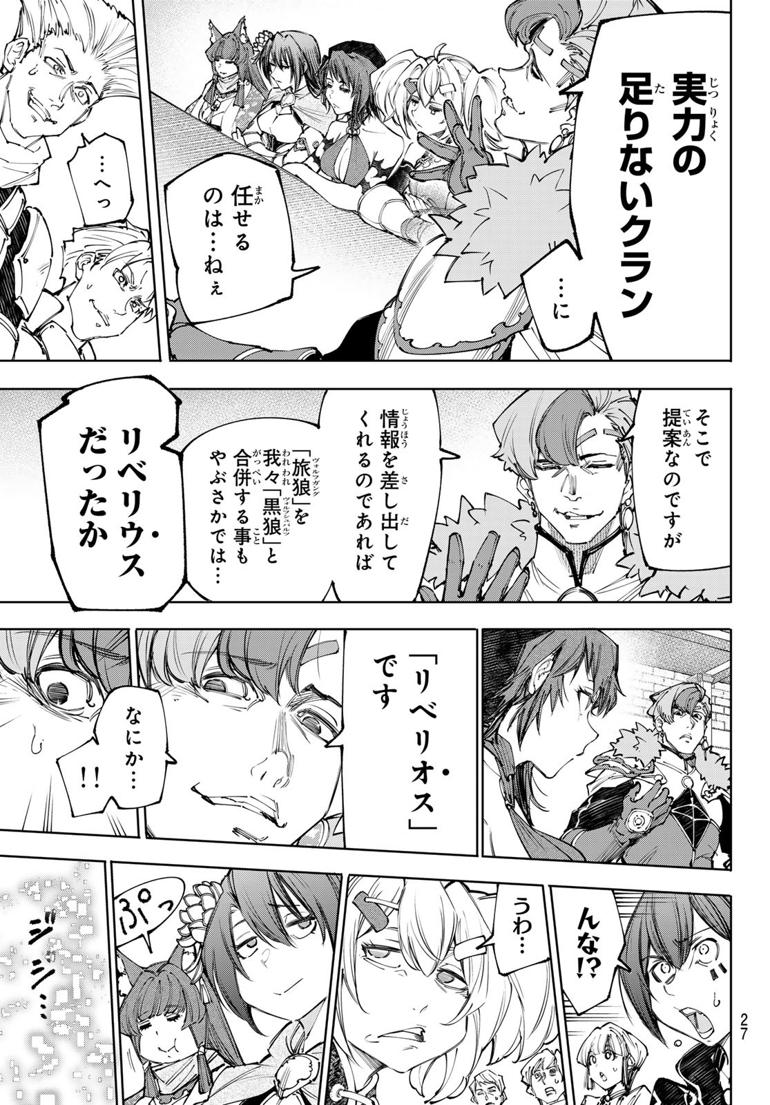 シャングリラ・フロンティア〜クソゲーハンター、神ゲーに挑まんとす〜 Chap 231 - Next Chap 232