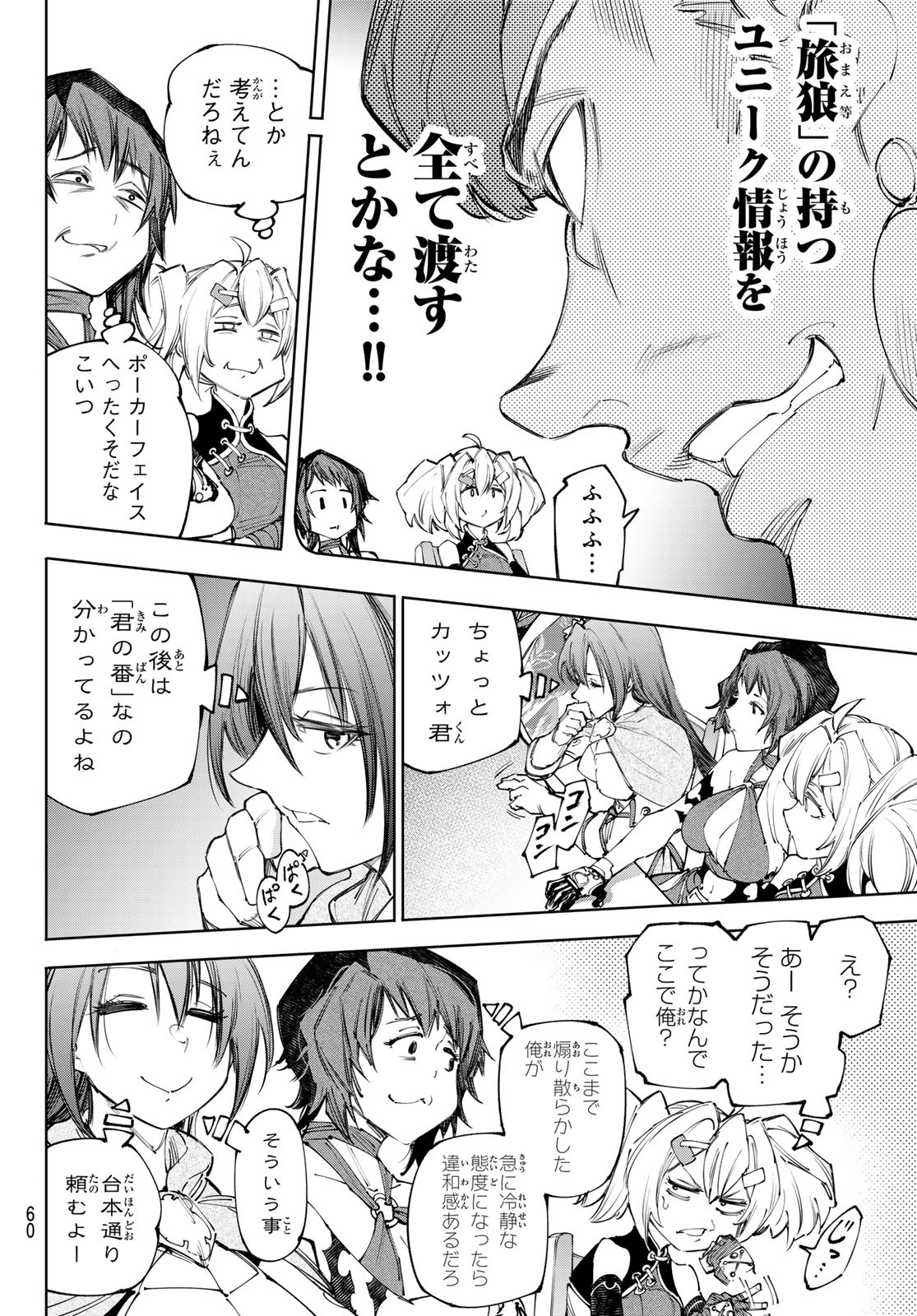 シャングリラ・フロンティア〜クソゲーハンター、神ゲーに挑まんとす〜 Chap 232 - Next Chap 233