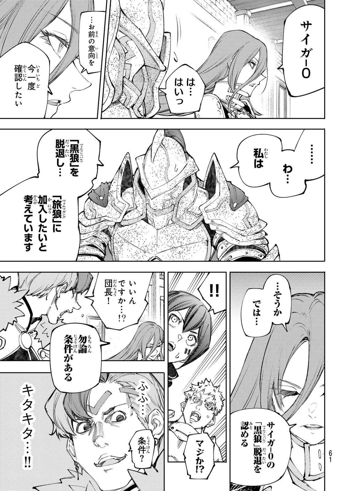 シャングリラ・フロンティア〜クソゲーハンター、神ゲーに挑まんとす〜 Chap 232 - Next Chap 233