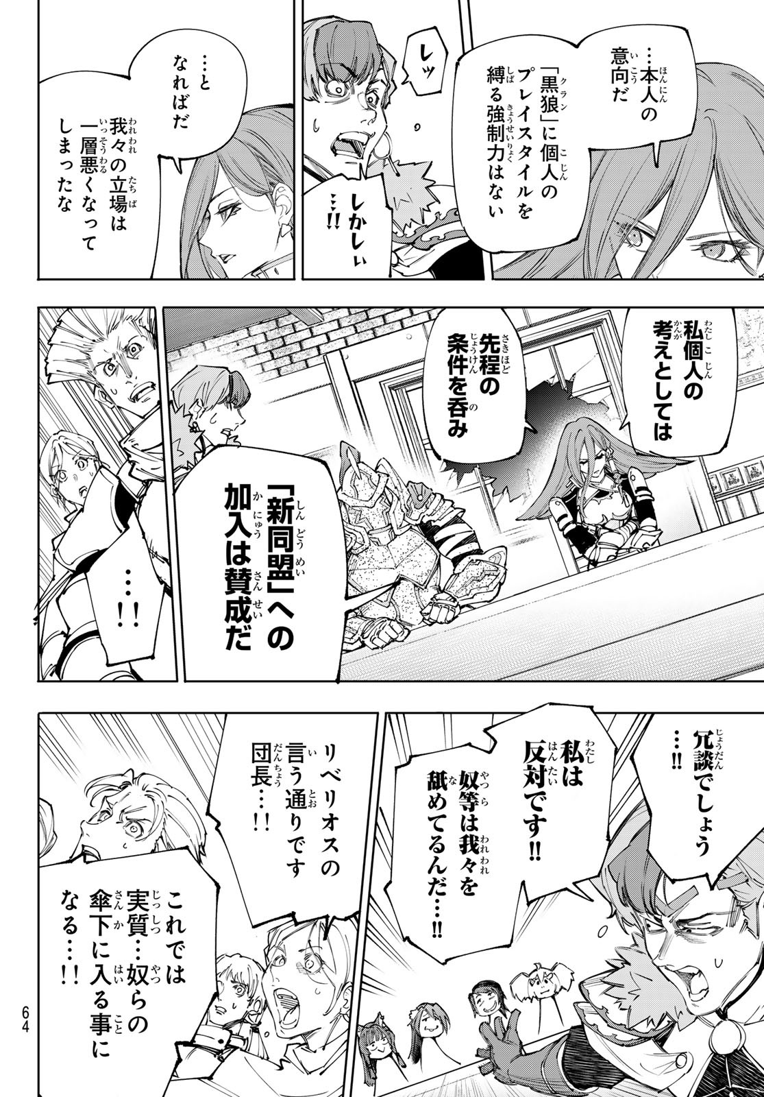 シャングリラ・フロンティア〜クソゲーハンター、神ゲーに挑まんとす〜 Chap 232 - Next Chap 233