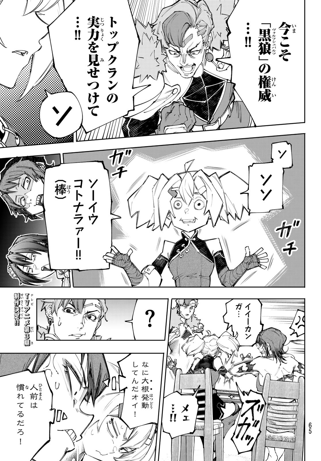 シャングリラ・フロンティア〜クソゲーハンター、神ゲーに挑まんとす〜 Chap 232 - Next Chap 233