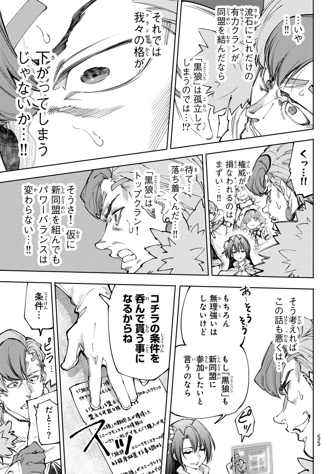 シャングリラ・フロンティア〜クソゲーハンター、神ゲーに挑まんとす〜 Chap 232 - Next Chap 233