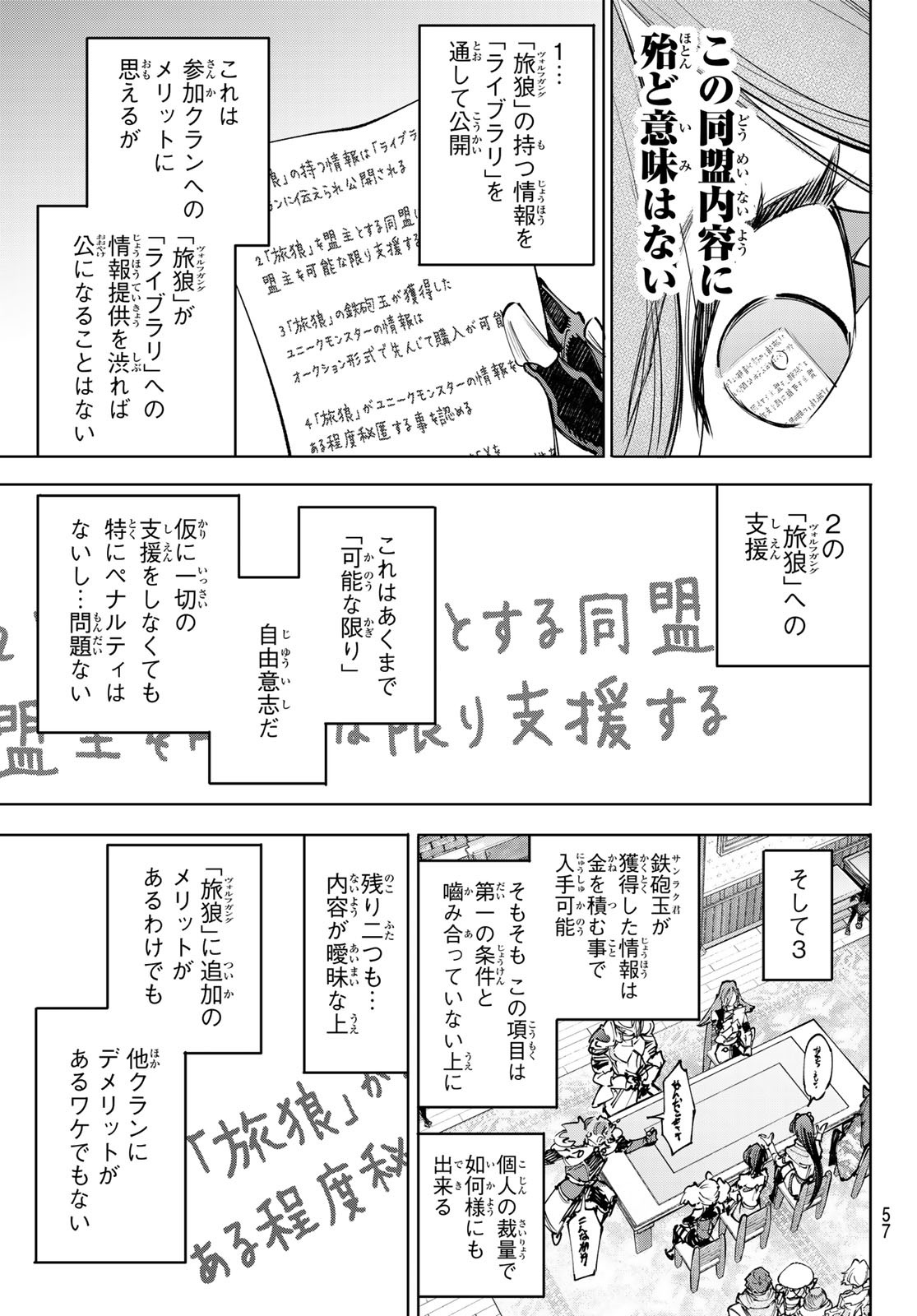 シャングリラ・フロンティア〜クソゲーハンター、神ゲーに挑まんとす〜 Chap 232 - Next Chap 233