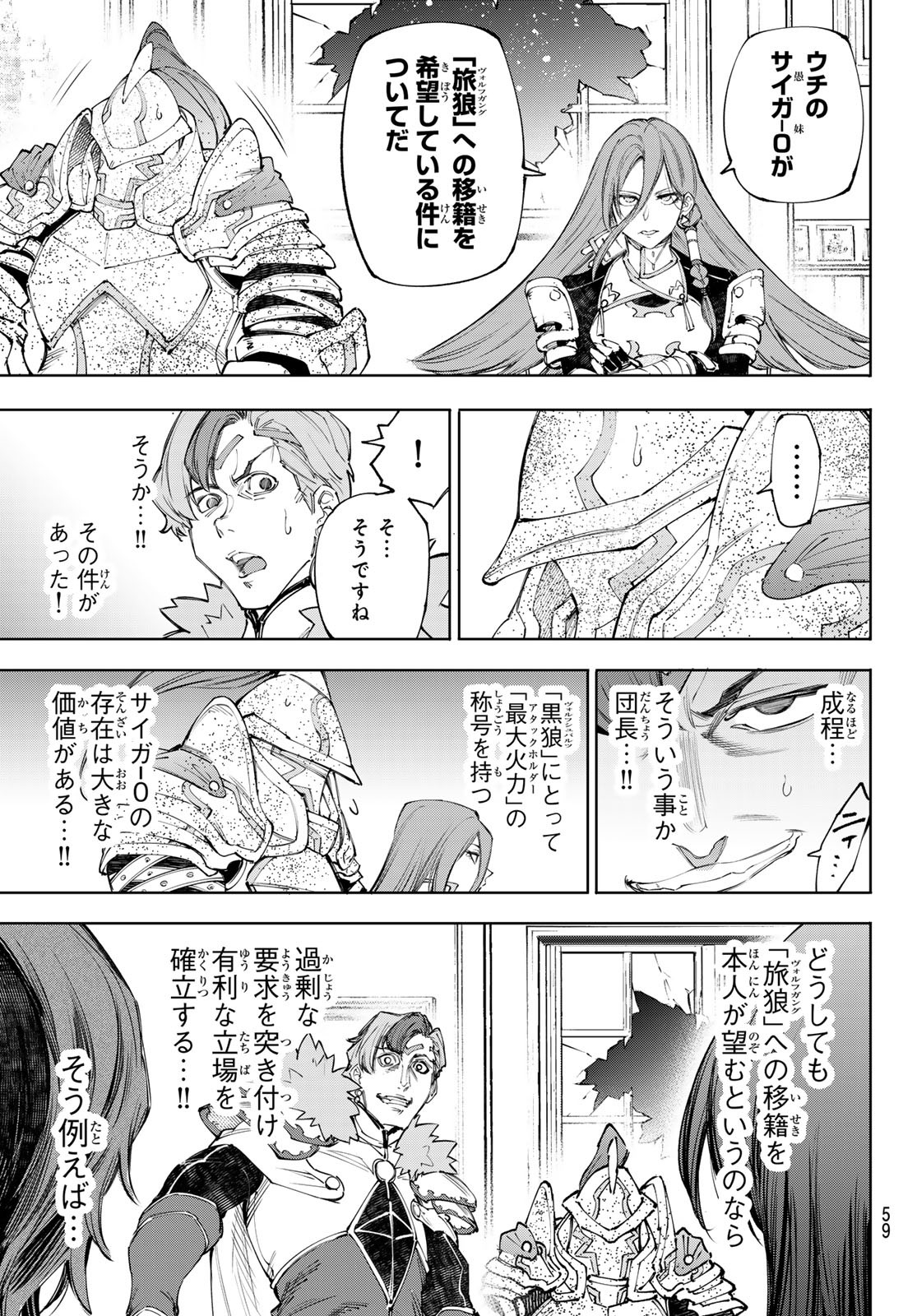 シャングリラ・フロンティア〜クソゲーハンター、神ゲーに挑まんとす〜 Chap 232 - Next Chap 233