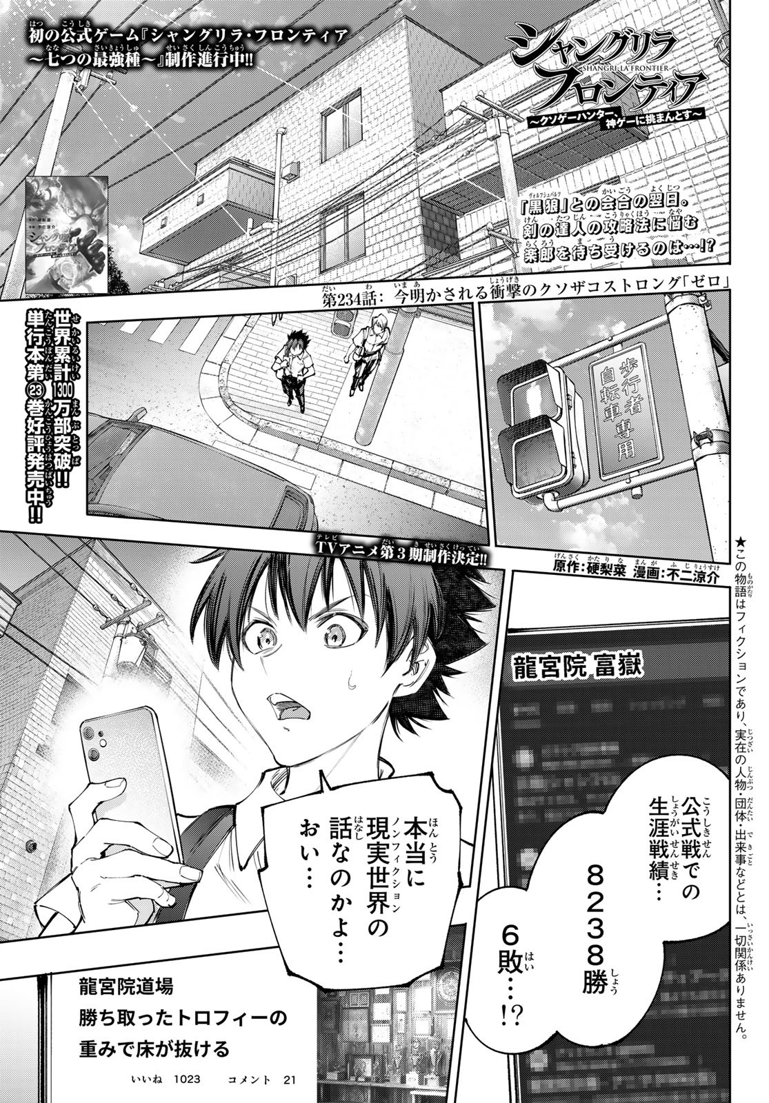 シャングリラ・フロンティア〜クソゲーハンター、神ゲーに挑まんとす〜 Chap 234 - Next Chap 235