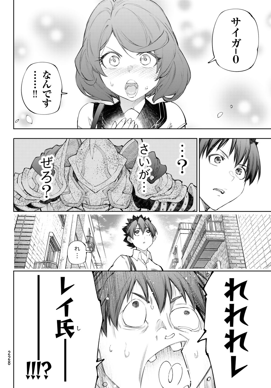 シャングリラ・フロンティア〜クソゲーハンター、神ゲーに挑まんとす〜 Chap 234 - Next Chap 235