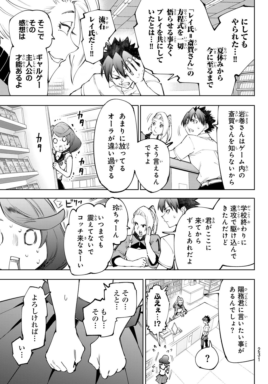 シャングリラ・フロンティア〜クソゲーハンター、神ゲーに挑まんとす〜 Chap 234 - Next Chap 235