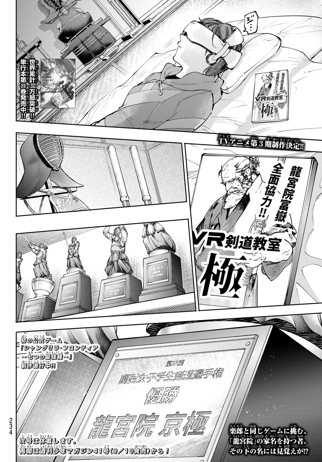 シャングリラ・フロンティア〜クソゲーハンター、神ゲーに挑まんとす〜 Chap 234 - Next Chap 235