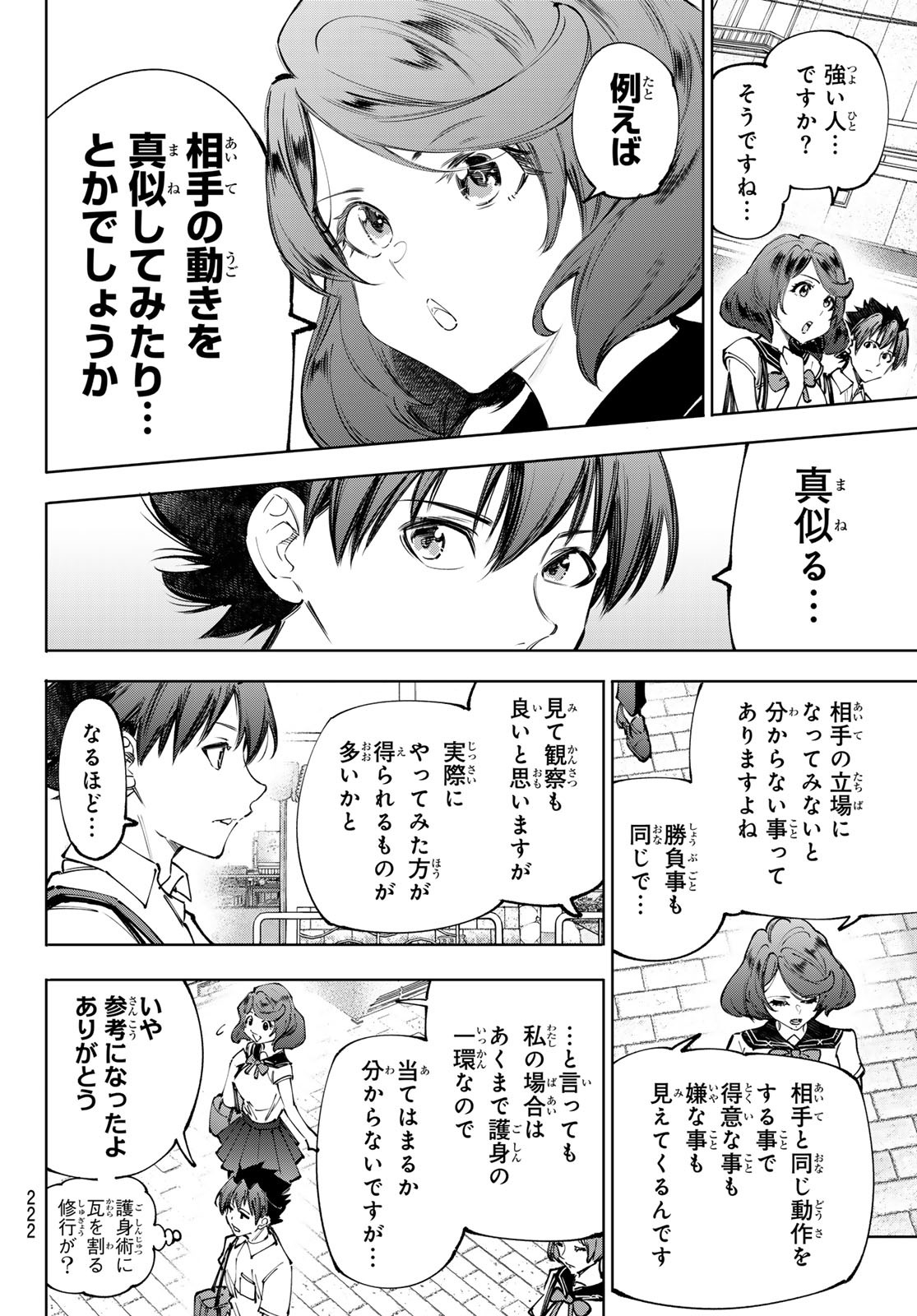 シャングリラ・フロンティア〜クソゲーハンター、神ゲーに挑まんとす〜 Chap 234 - Next Chap 235