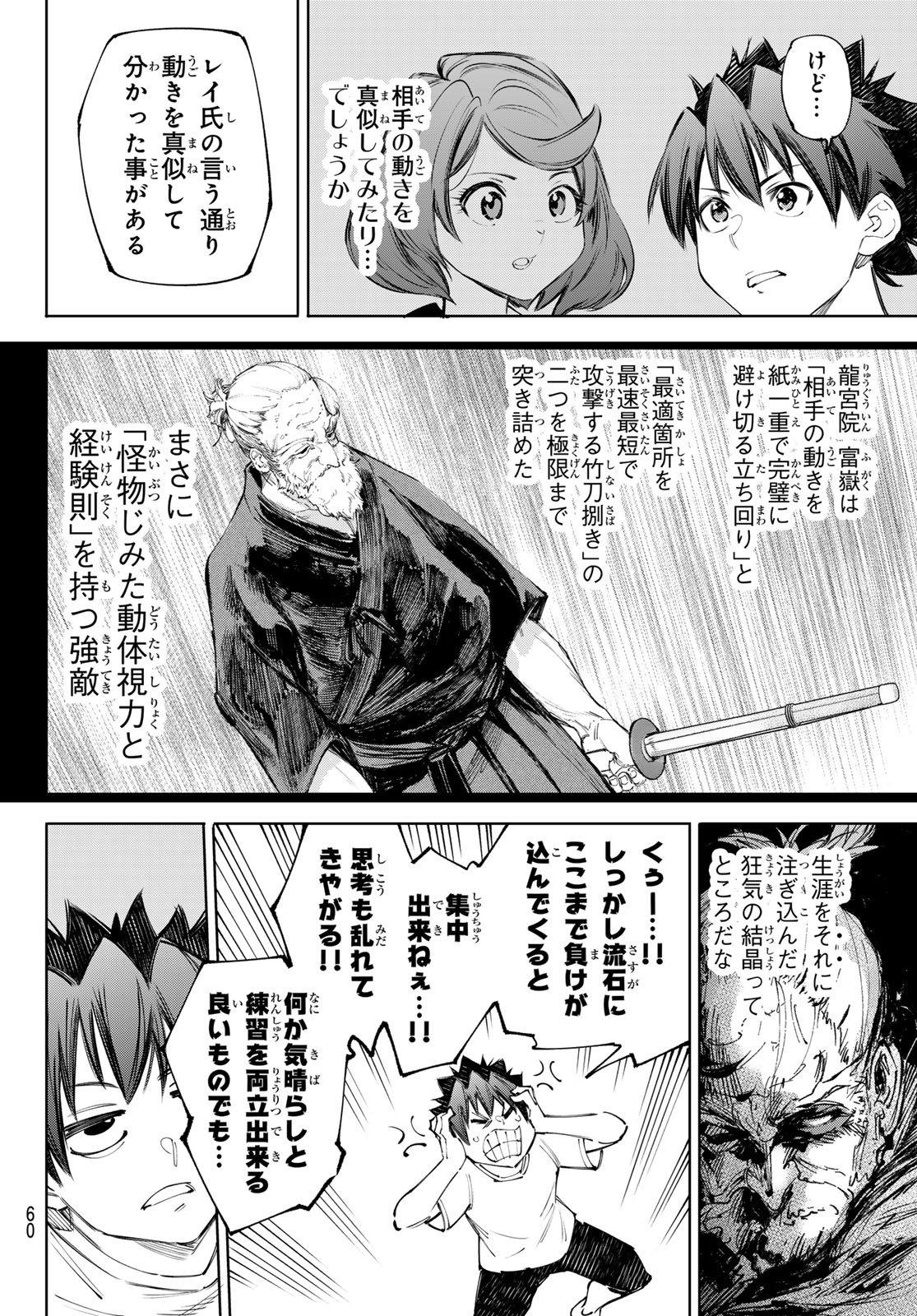 シャングリラ・フロンティア〜クソゲーハンター、神ゲーに挑まんとす〜 Chap 235 - Next Chap 236