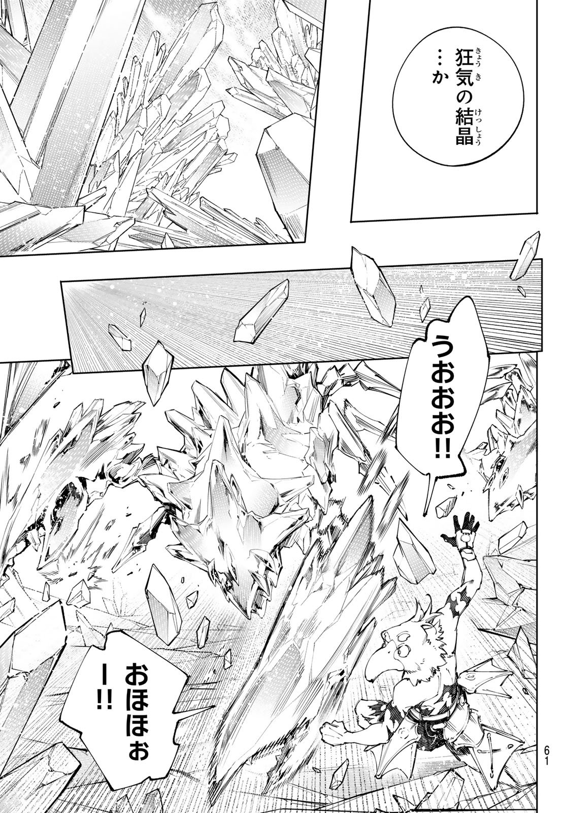 シャングリラ・フロンティア〜クソゲーハンター、神ゲーに挑まんとす〜 Chap 235 - Next Chap 236