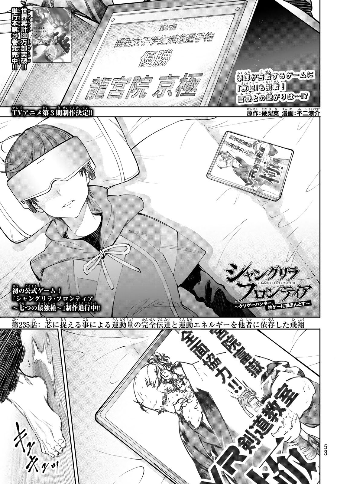 シャングリラ・フロンティア〜クソゲーハンター、神ゲーに挑まんとす〜 Chap 235 - Next Chap 236