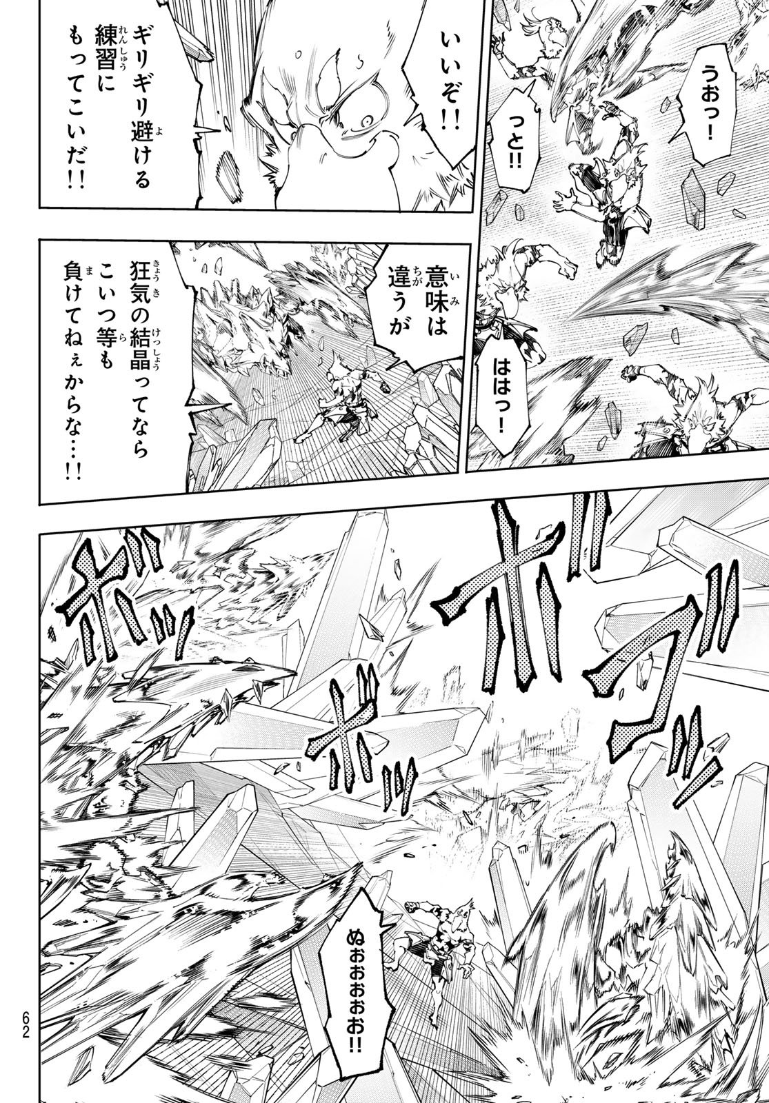 シャングリラ・フロンティア〜クソゲーハンター、神ゲーに挑まんとす〜 Chap 235 - Next Chap 236