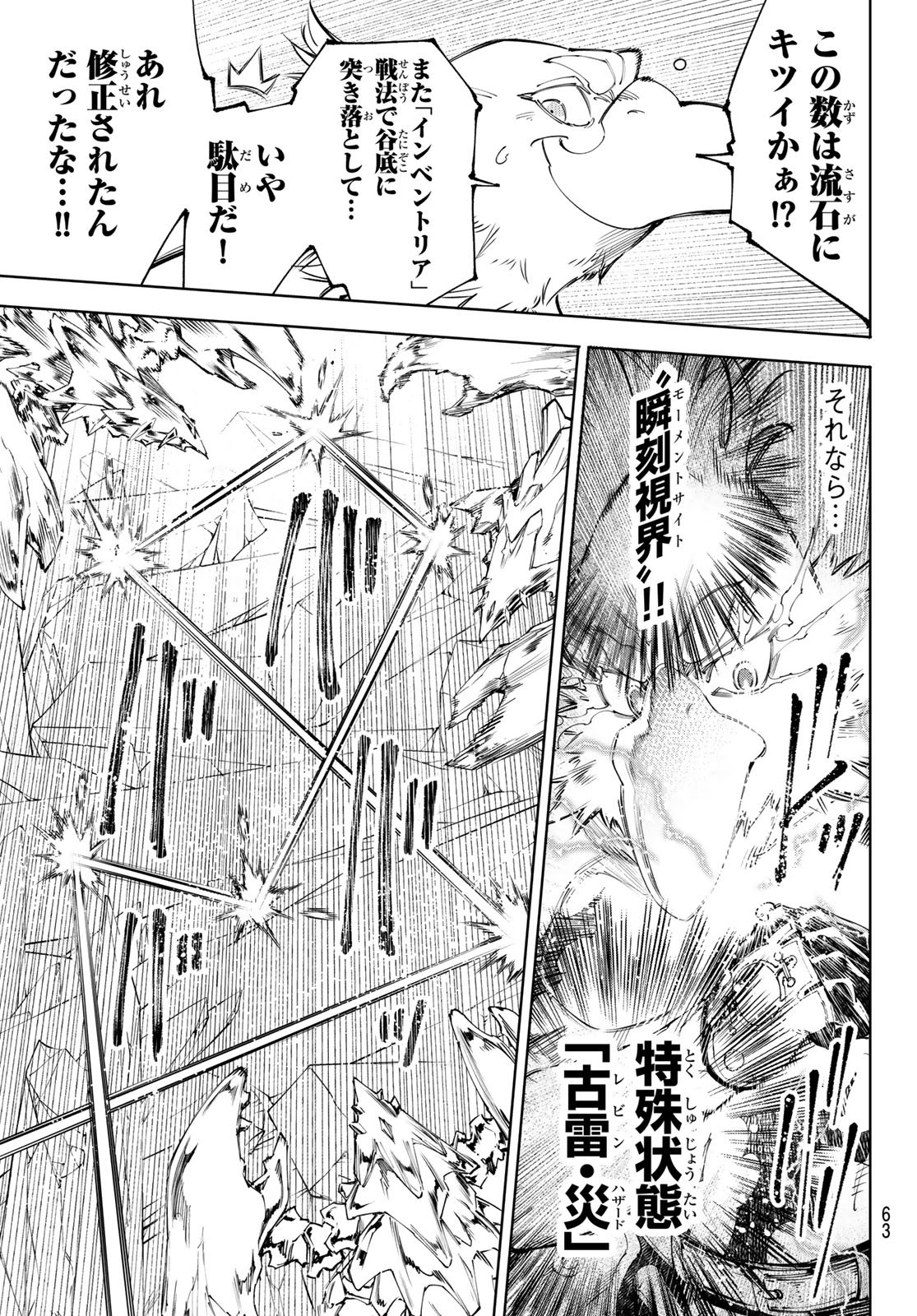 シャングリラ・フロンティア〜クソゲーハンター、神ゲーに挑まんとす〜 Chap 235 - Next Chap 236