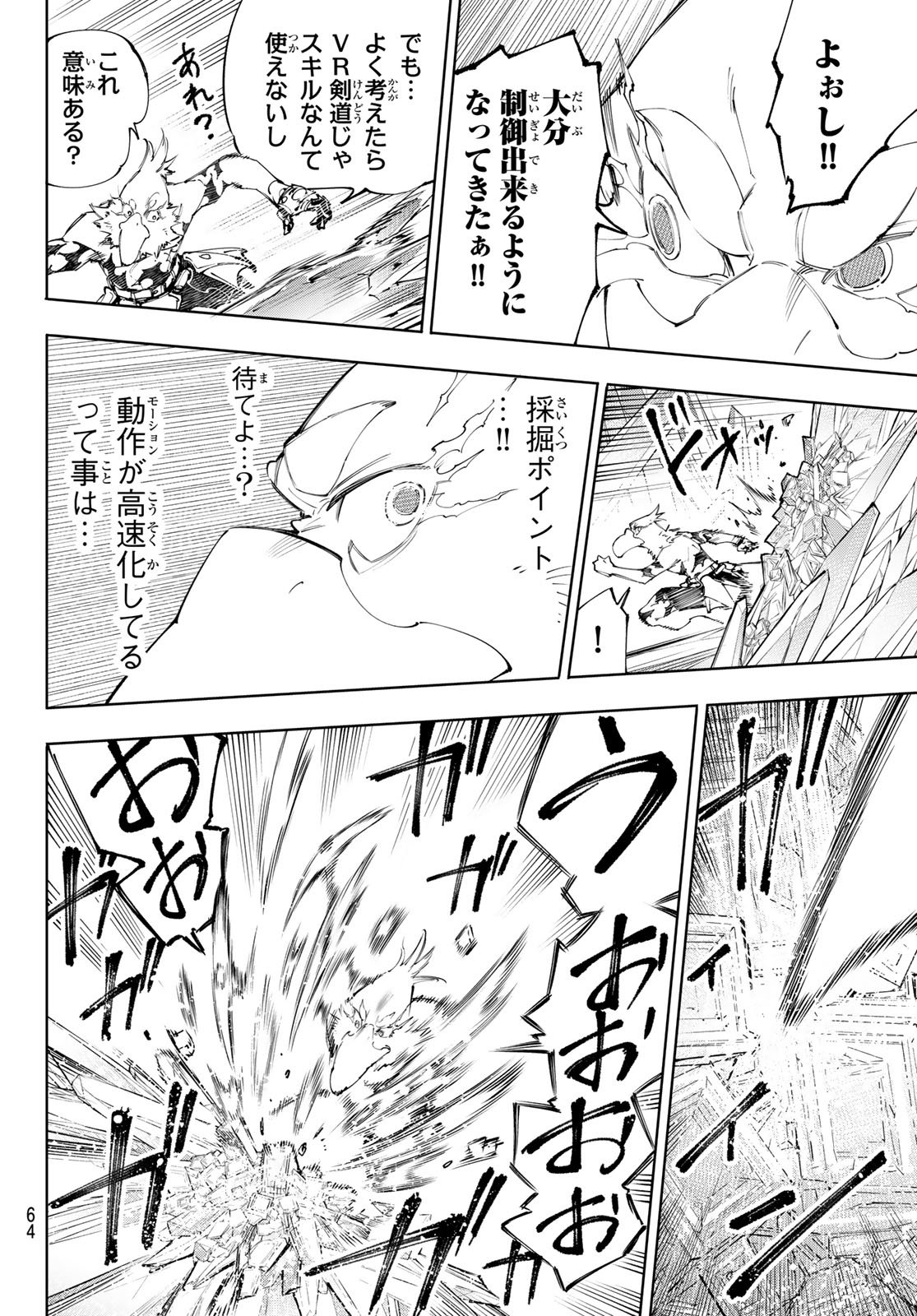 シャングリラ・フロンティア〜クソゲーハンター、神ゲーに挑まんとす〜 Chap 235 - Next Chap 236