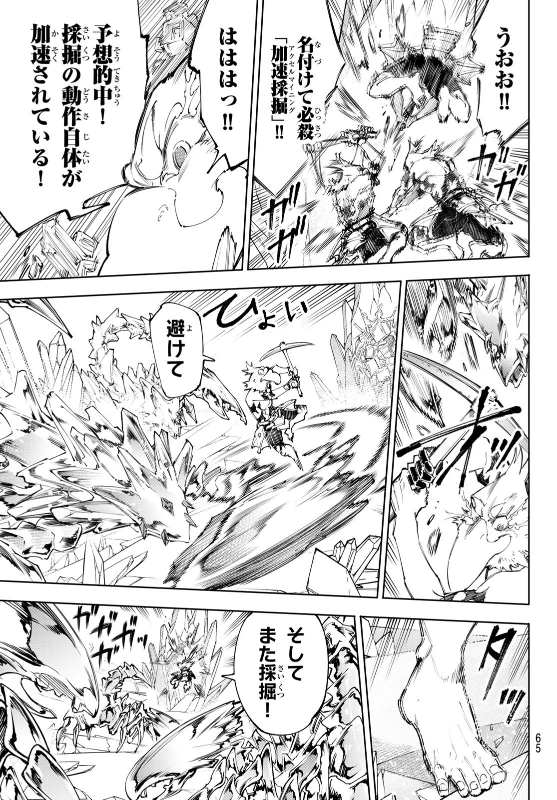 シャングリラ・フロンティア〜クソゲーハンター、神ゲーに挑まんとす〜 Chap 235 - Next Chap 236