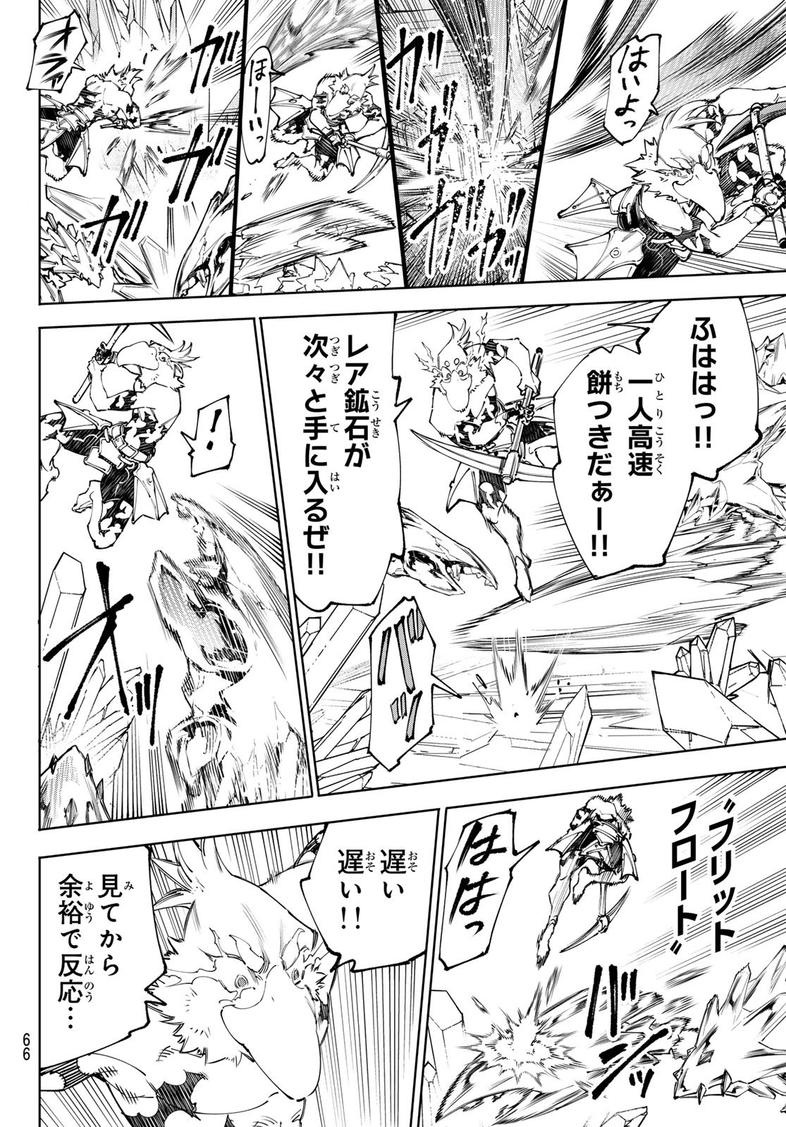 シャングリラ・フロンティア〜クソゲーハンター、神ゲーに挑まんとす〜 Chap 235 - Next Chap 236