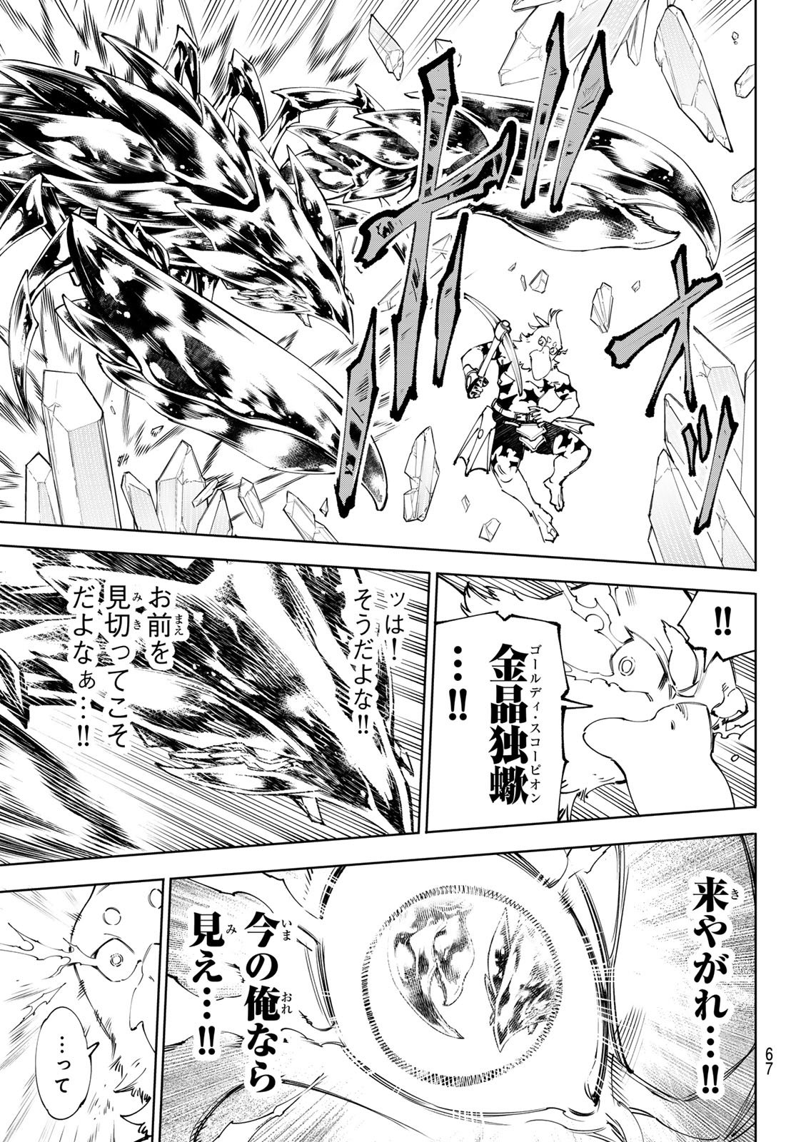 シャングリラ・フロンティア〜クソゲーハンター、神ゲーに挑まんとす〜 Chap 235 - Next Chap 236