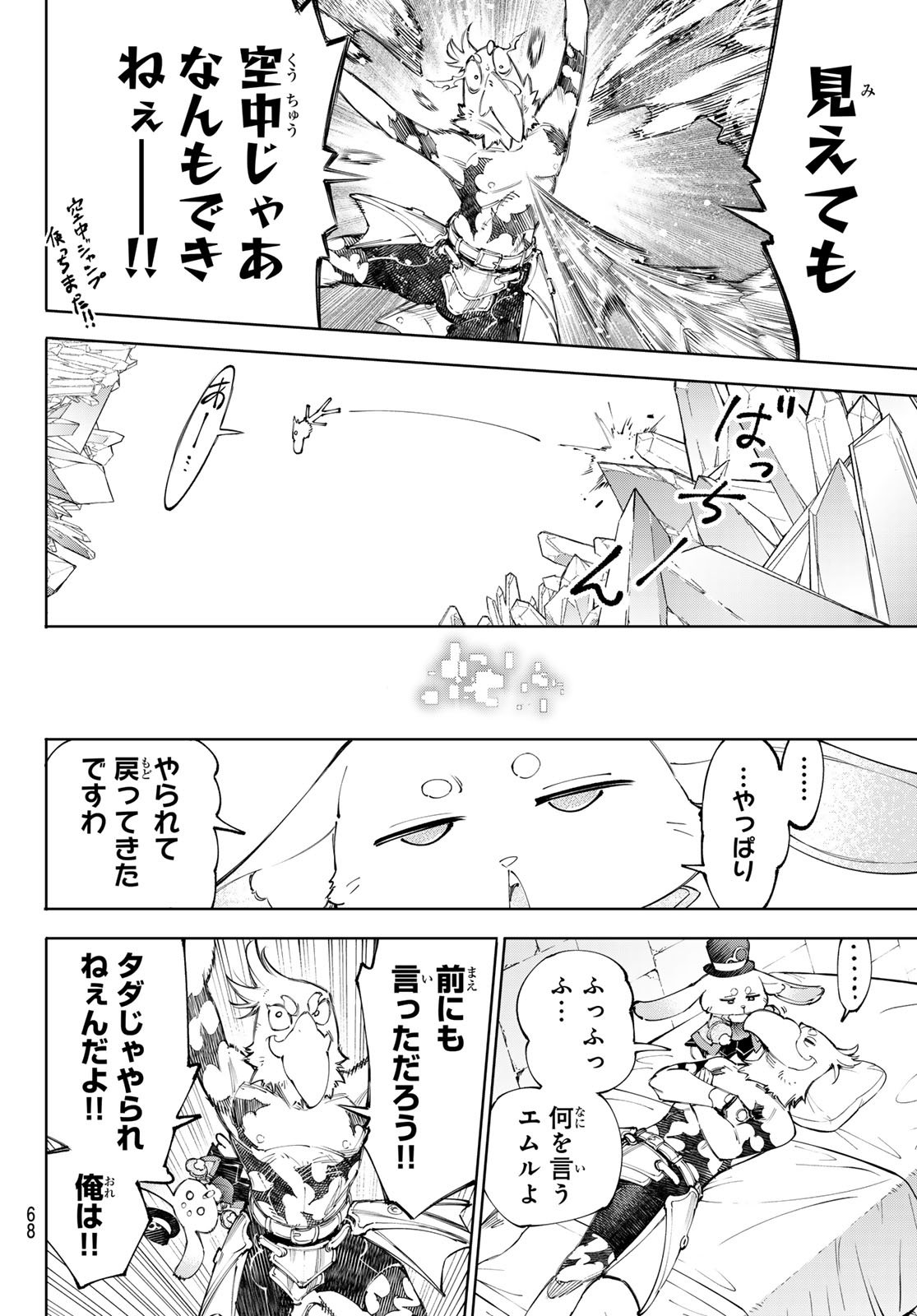 シャングリラ・フロンティア〜クソゲーハンター、神ゲーに挑まんとす〜 Chap 235 - Next Chap 236