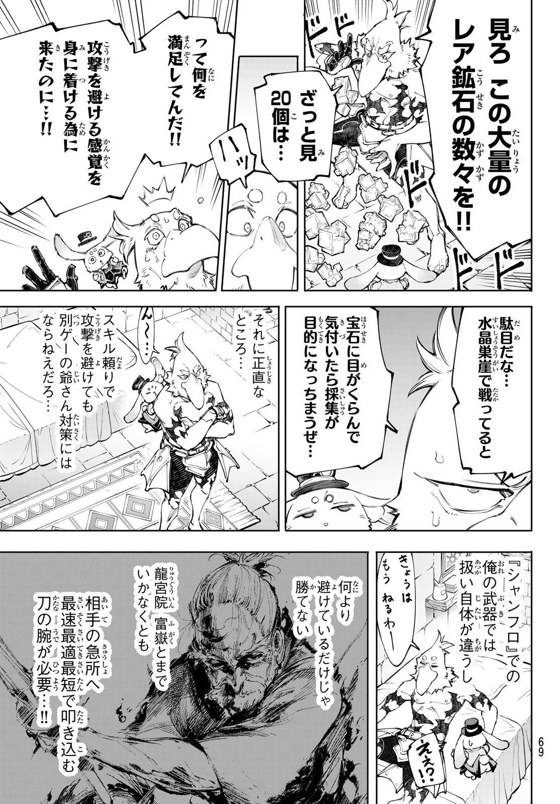 シャングリラ・フロンティア〜クソゲーハンター、神ゲーに挑まんとす〜 Chap 235 - Next Chap 236