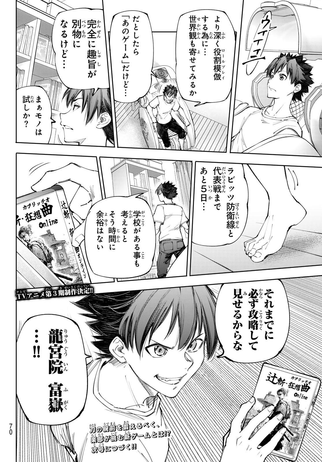 シャングリラ・フロンティア〜クソゲーハンター、神ゲーに挑まんとす〜 Chap 235 - Next Chap 236