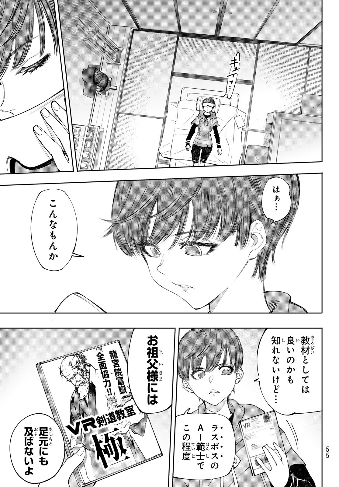 シャングリラ・フロンティア〜クソゲーハンター、神ゲーに挑まんとす〜 Chap 235 - Next Chap 236