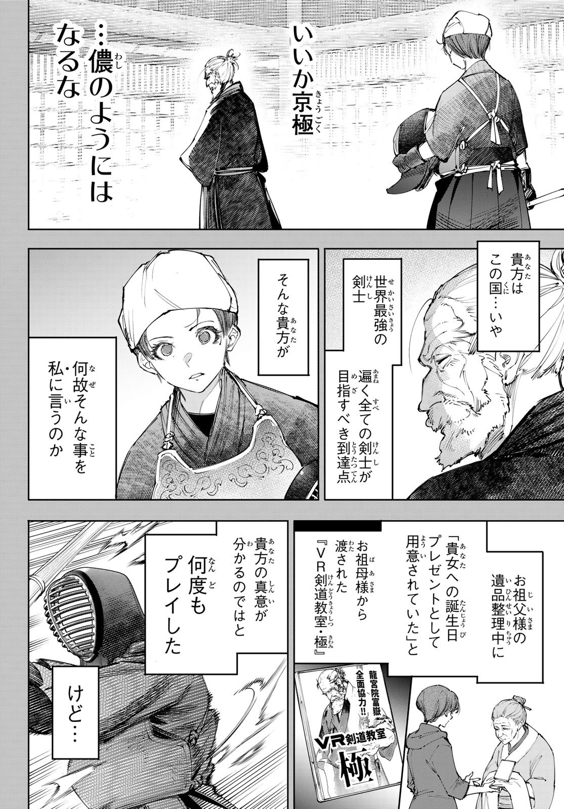 シャングリラ・フロンティア〜クソゲーハンター、神ゲーに挑まんとす〜 Chap 235 - Next Chap 236