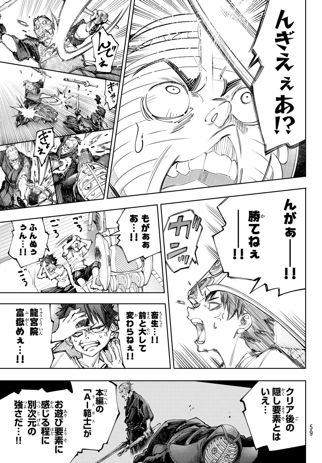 シャングリラ・フロンティア〜クソゲーハンター、神ゲーに挑まんとす〜 Chap 235 - Next Chap 236