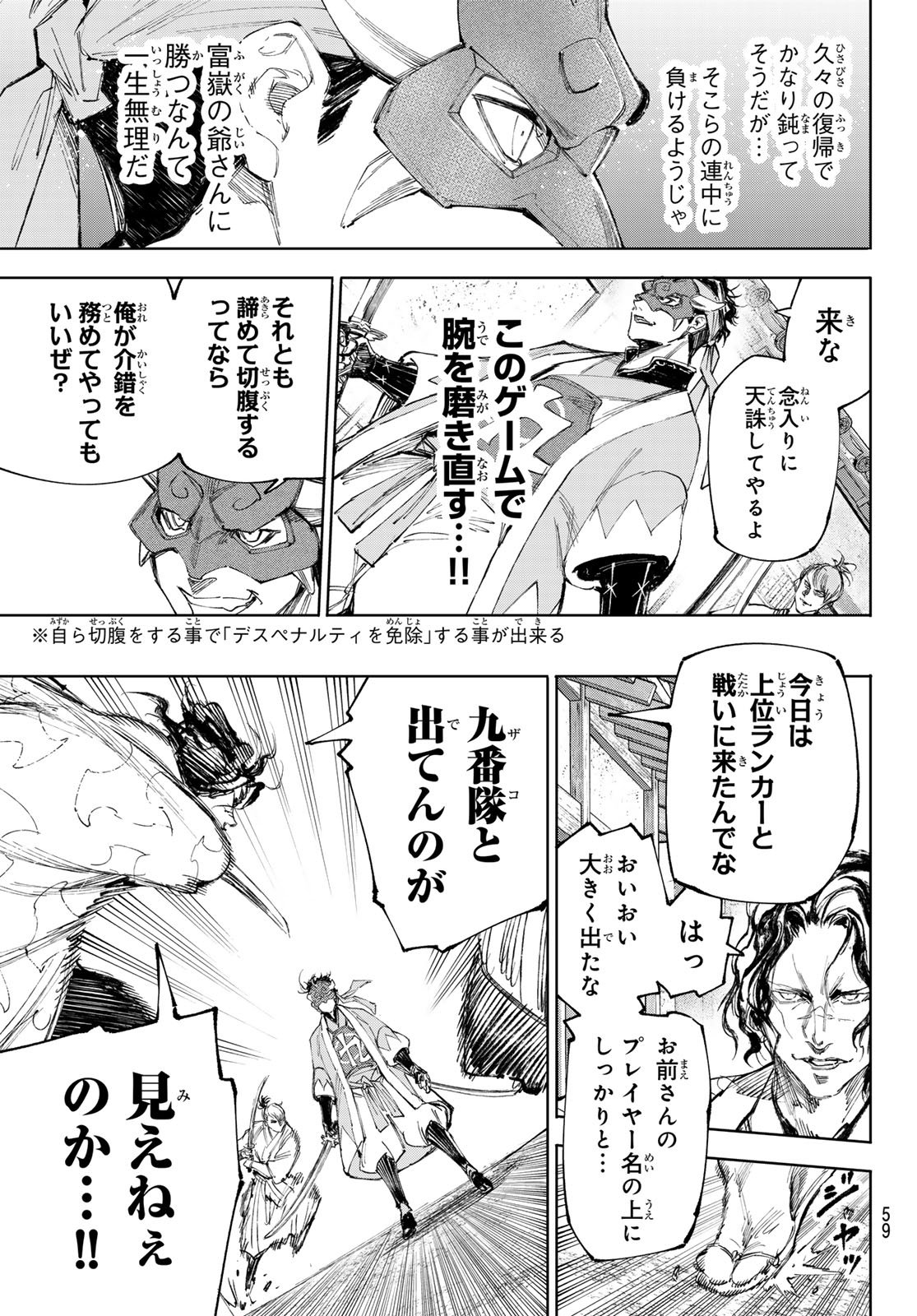 シャングリラ・フロンティア〜クソゲーハンター、神ゲーに挑まんとす〜 Chap 236 - Next Chap 237