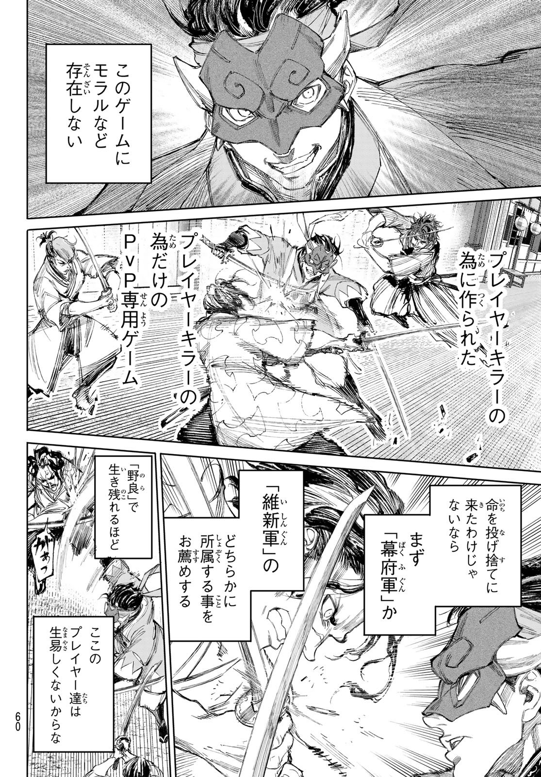 シャングリラ・フロンティア〜クソゲーハンター、神ゲーに挑まんとす〜 Chap 236 - Next Chap 237