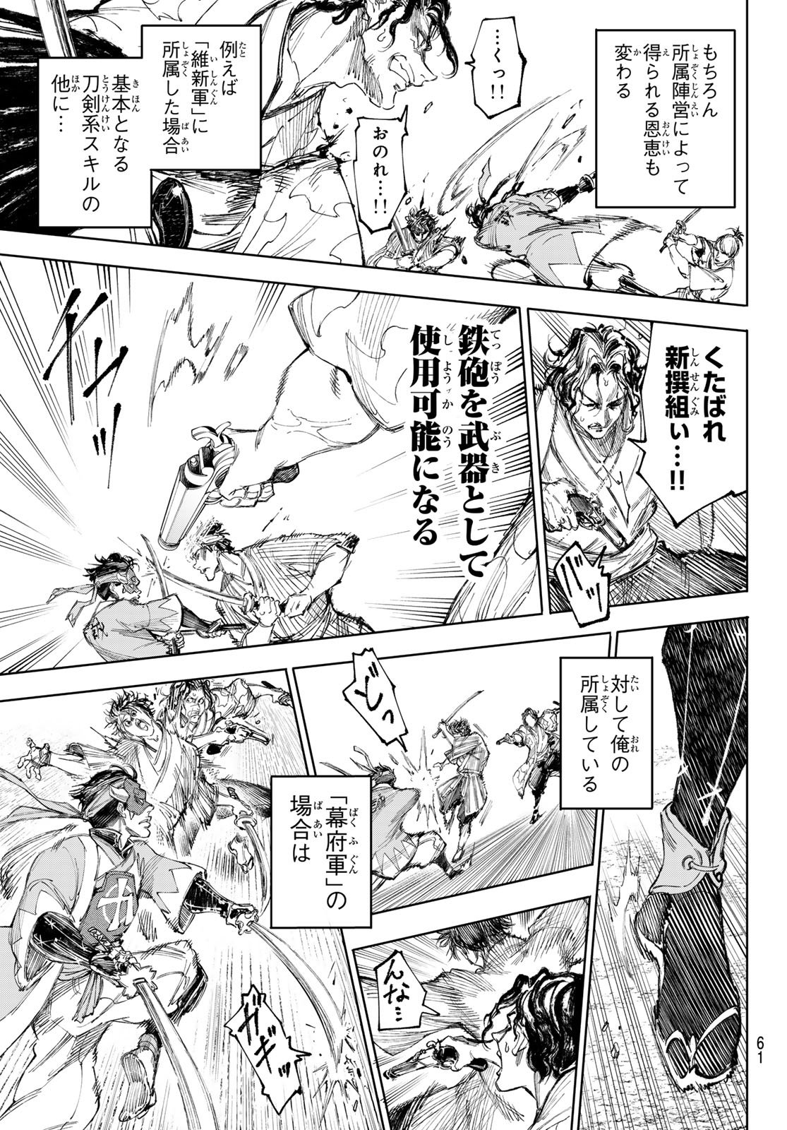 シャングリラ・フロンティア〜クソゲーハンター、神ゲーに挑まんとす〜 Chap 236 - Next Chap 237