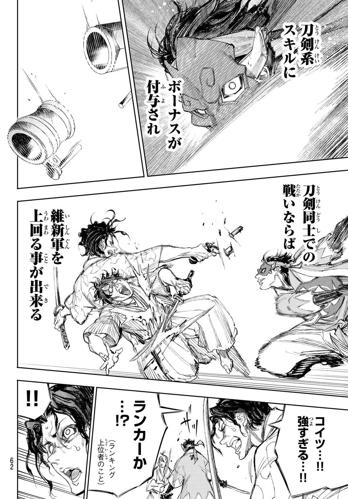 シャングリラ・フロンティア〜クソゲーハンター、神ゲーに挑まんとす〜 Chap 236 - Next Chap 237