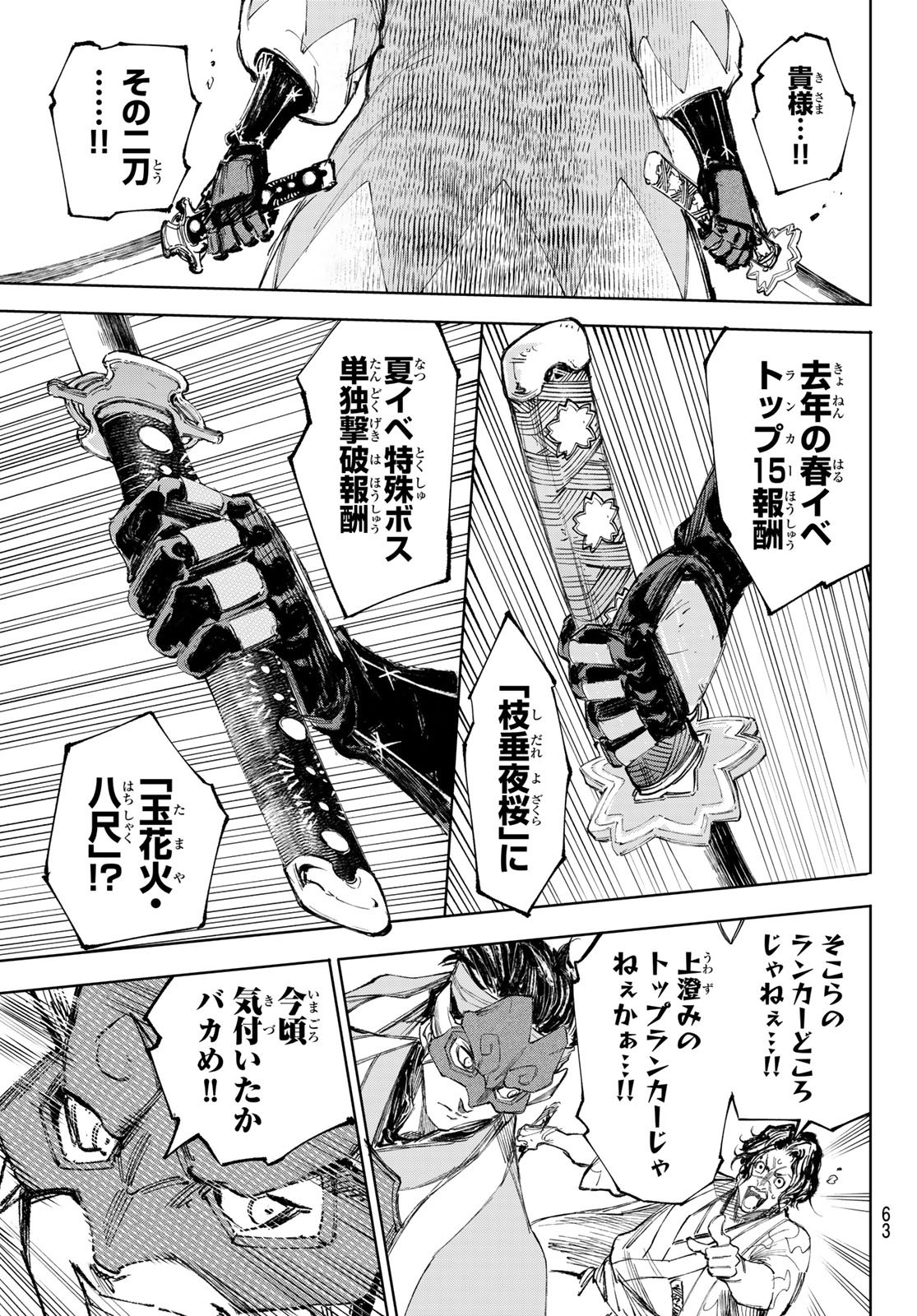 シャングリラ・フロンティア〜クソゲーハンター、神ゲーに挑まんとす〜 Chap 236 - Next Chap 237