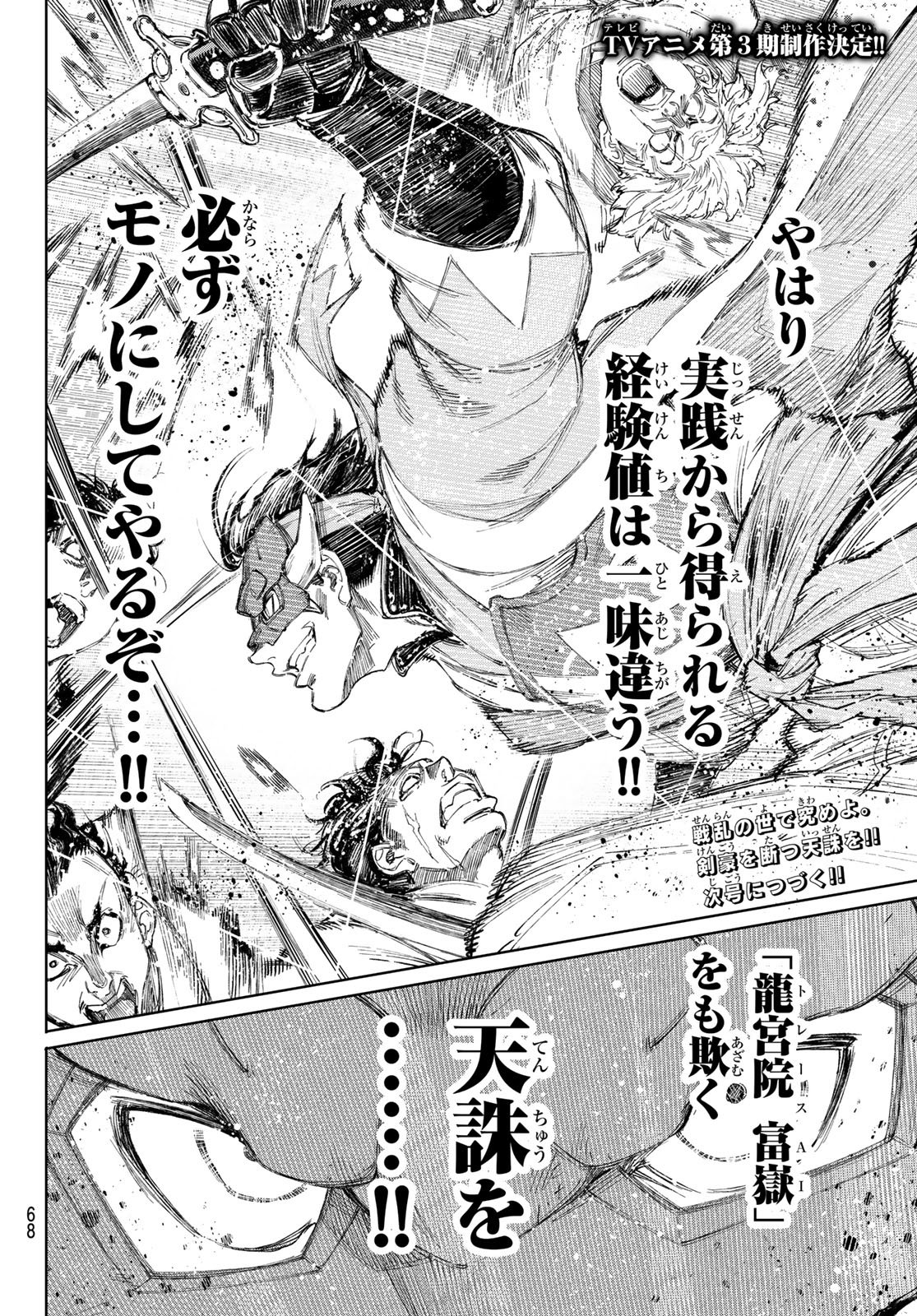 シャングリラ・フロンティア〜クソゲーハンター、神ゲーに挑まんとす〜 Chap 236 - Next Chap 237