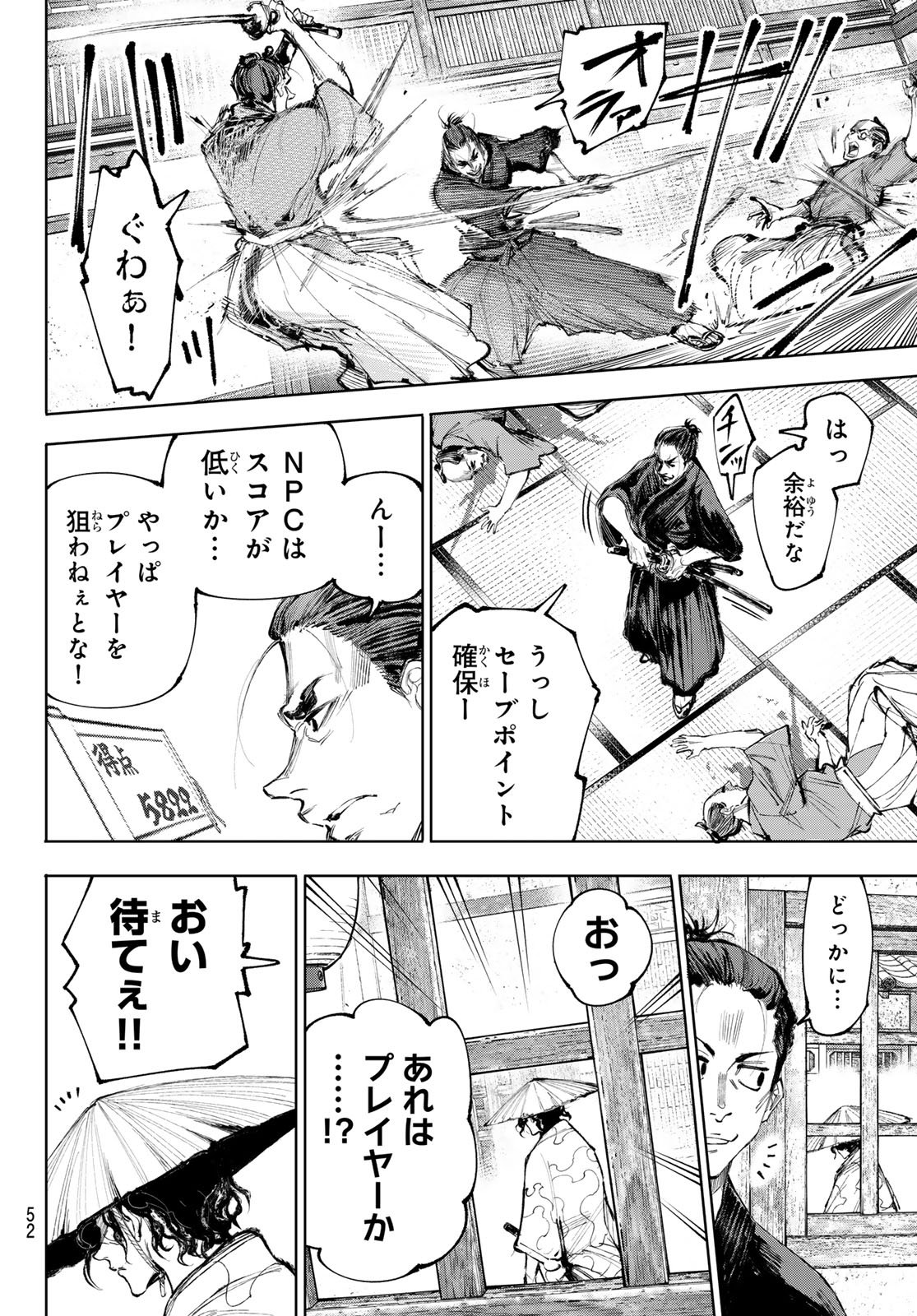 シャングリラ・フロンティア〜クソゲーハンター、神ゲーに挑まんとす〜 Chap 236 - Next Chap 237