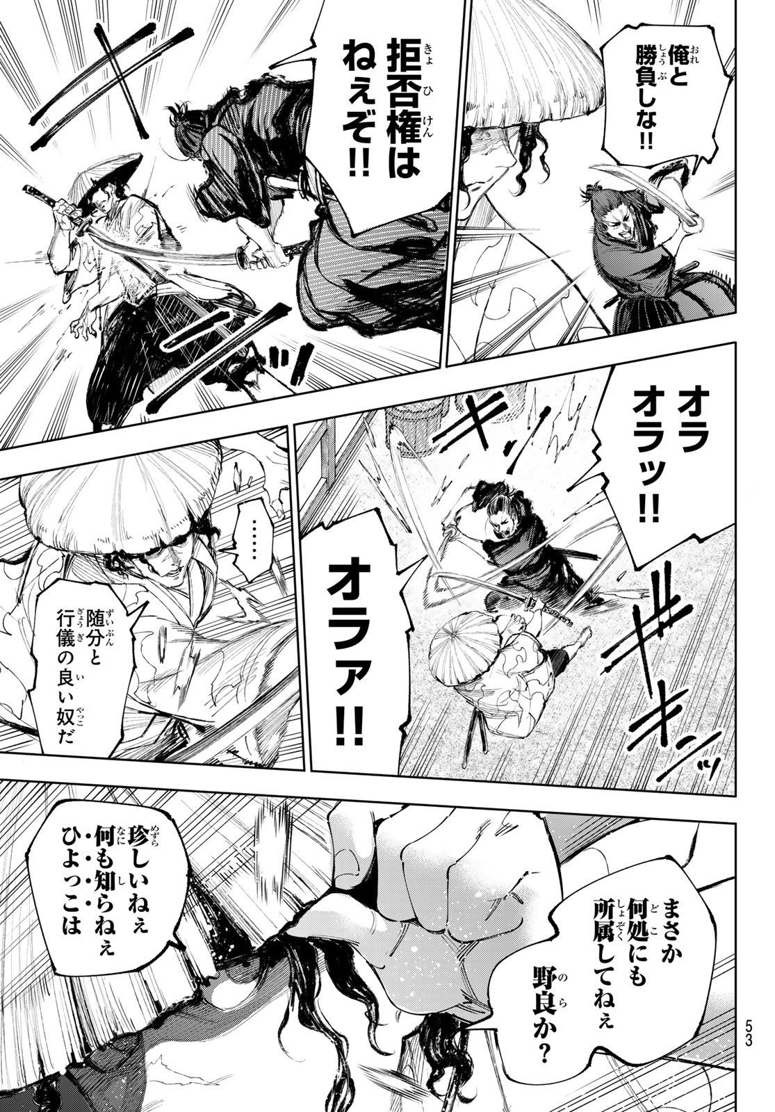 シャングリラ・フロンティア〜クソゲーハンター、神ゲーに挑まんとす〜 Chap 236 - Next Chap 237