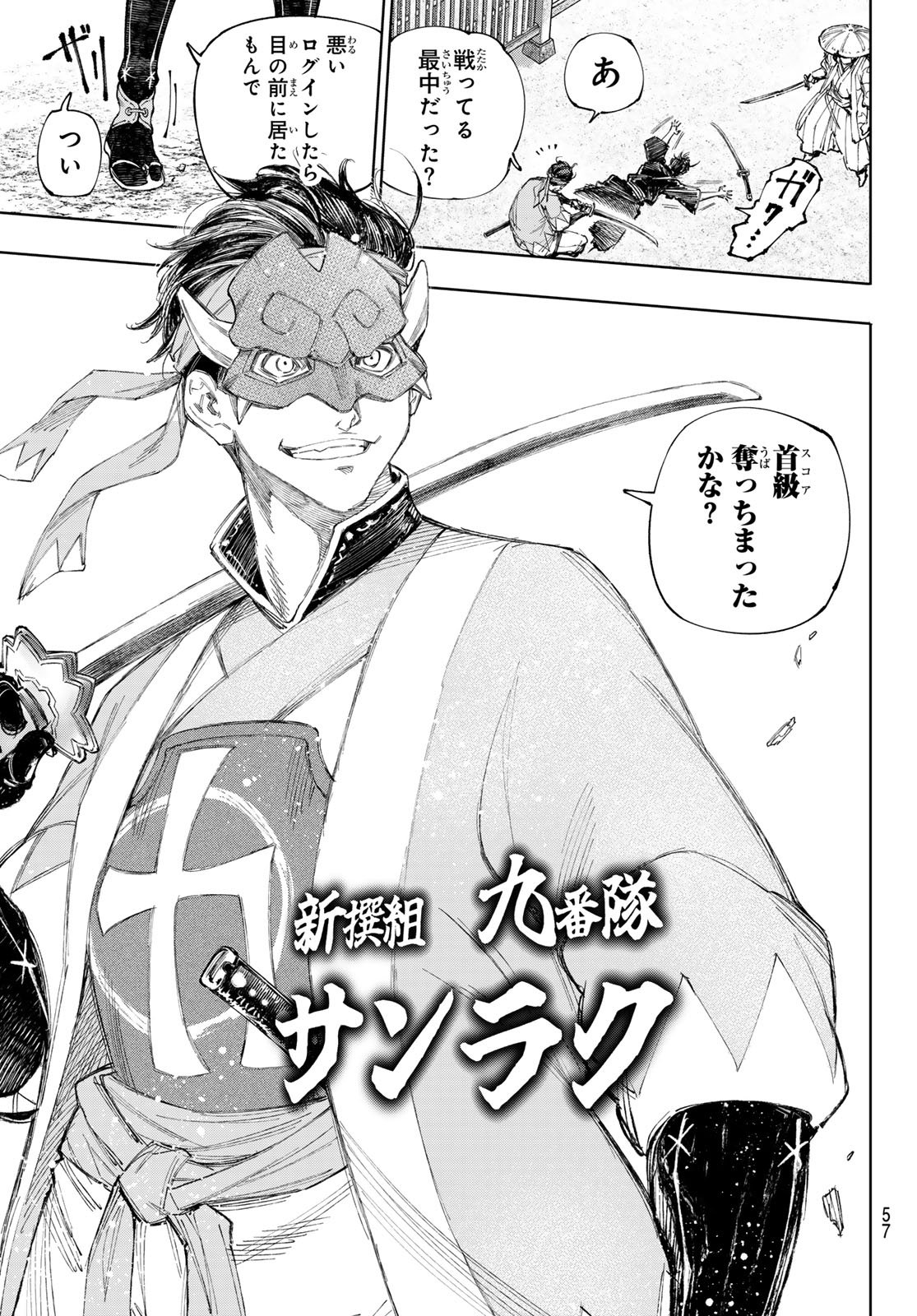 シャングリラ・フロンティア〜クソゲーハンター、神ゲーに挑まんとす〜 Chap 236 - Next Chap 237