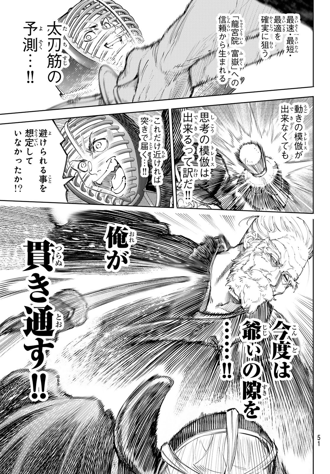 シャングリラ・フロンティア〜クソゲーハンター、神ゲーに挑まんとす〜 Chap 237 - Next Chap 238