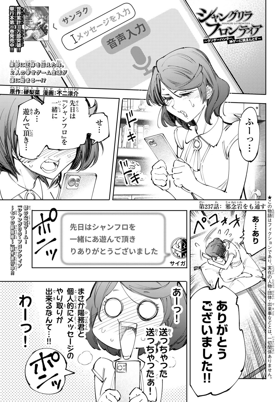 シャングリラ・フロンティア〜クソゲーハンター、神ゲーに挑まんとす〜 Chap 237 - Next Chap 238