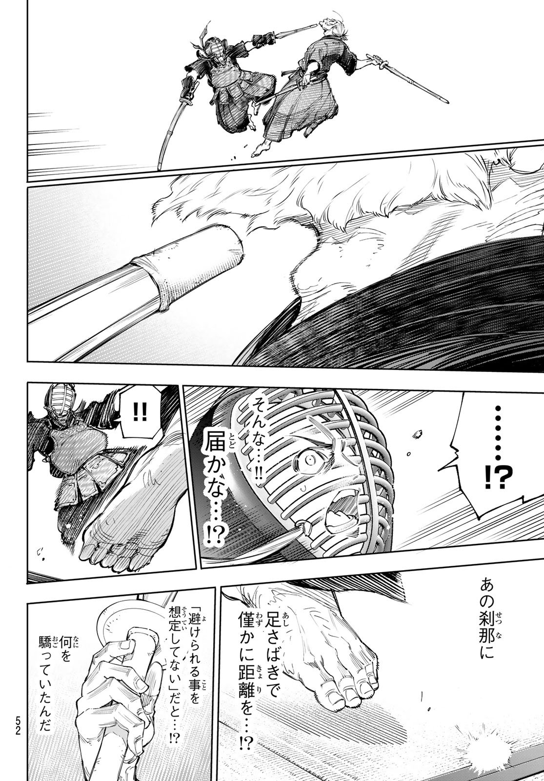 シャングリラ・フロンティア〜クソゲーハンター、神ゲーに挑まんとす〜 Chap 237 - Next Chap 238