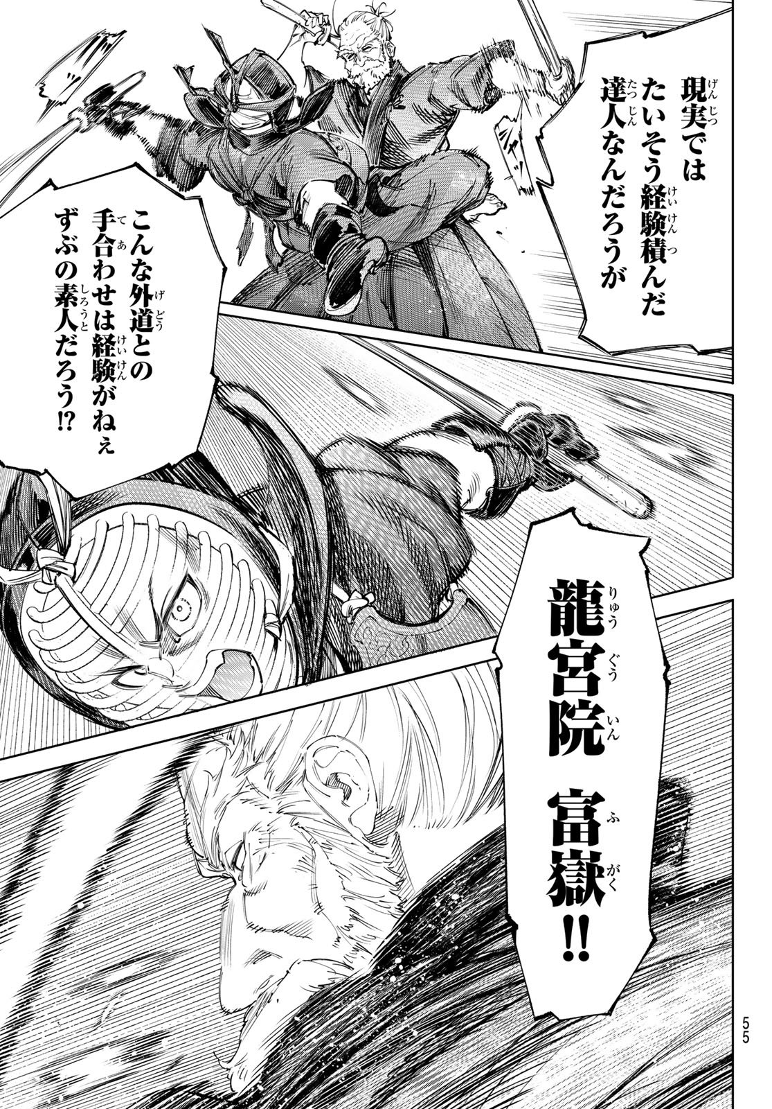 シャングリラ・フロンティア〜クソゲーハンター、神ゲーに挑まんとす〜 Chap 237 - Next Chap 238