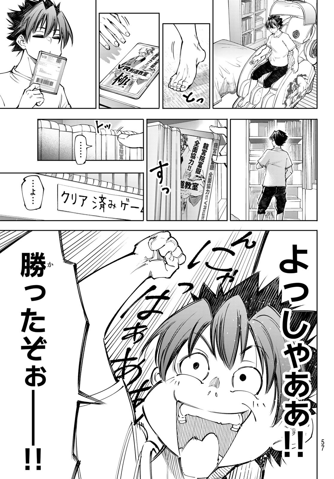 シャングリラ・フロンティア〜クソゲーハンター、神ゲーに挑まんとす〜 Chap 237 - Next Chap 238