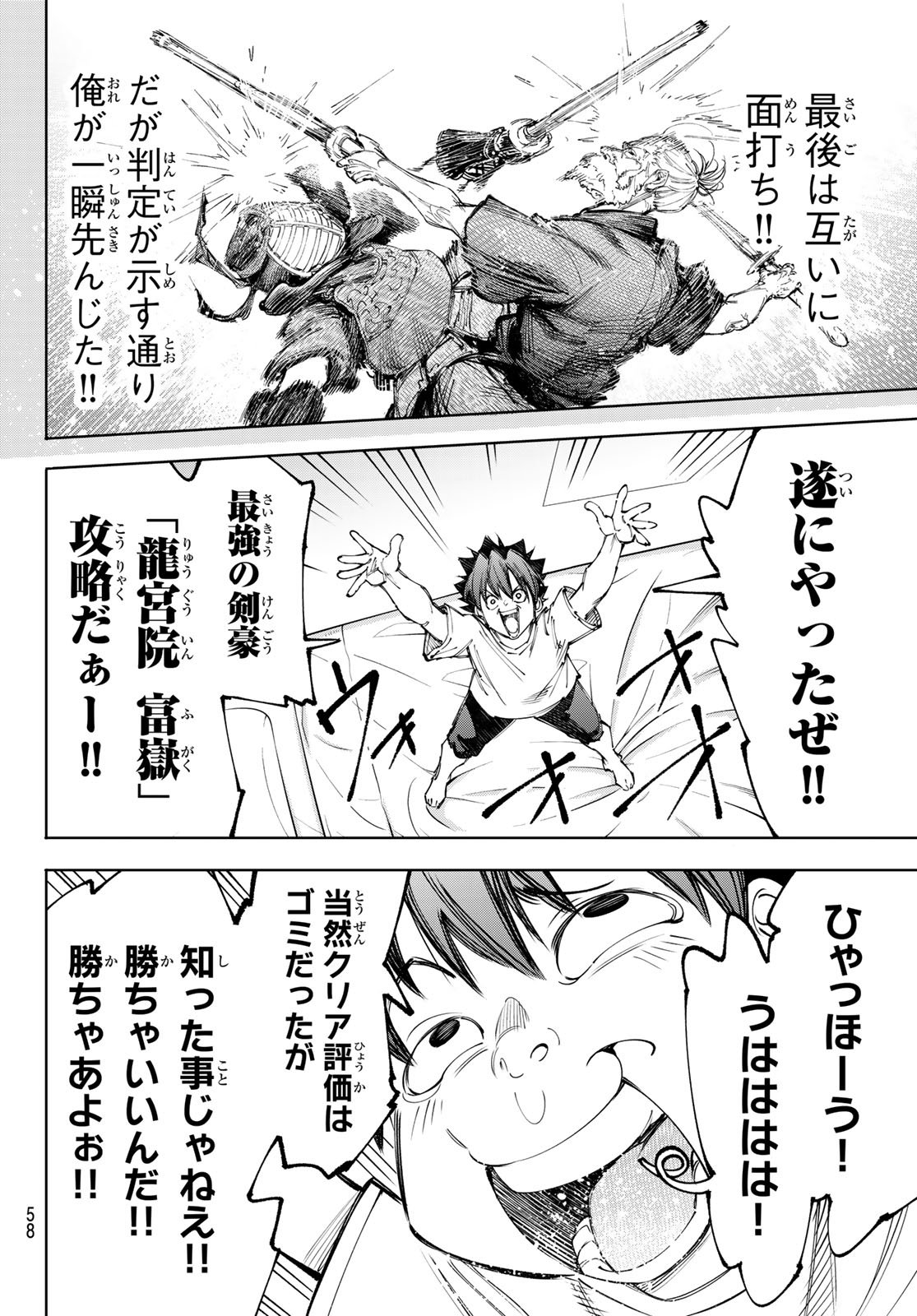 シャングリラ・フロンティア〜クソゲーハンター、神ゲーに挑まんとす〜 Chap 237 - Next Chap 238