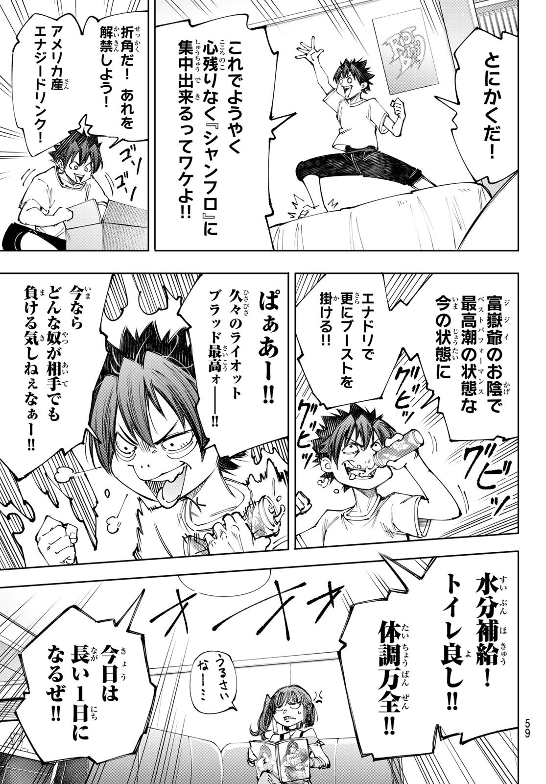 シャングリラ・フロンティア〜クソゲーハンター、神ゲーに挑まんとす〜 Chap 237 - Next Chap 238