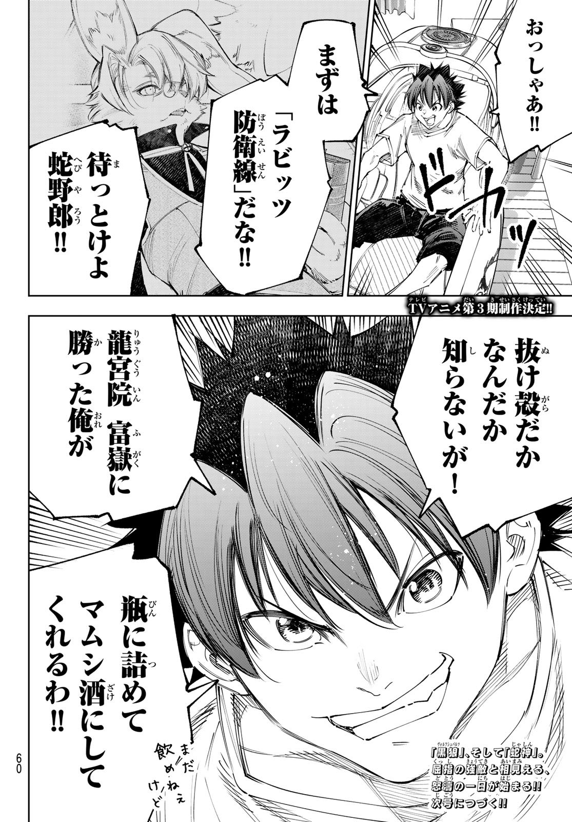 シャングリラ・フロンティア〜クソゲーハンター、神ゲーに挑まんとす〜 Chap 237 - Next Chap 238